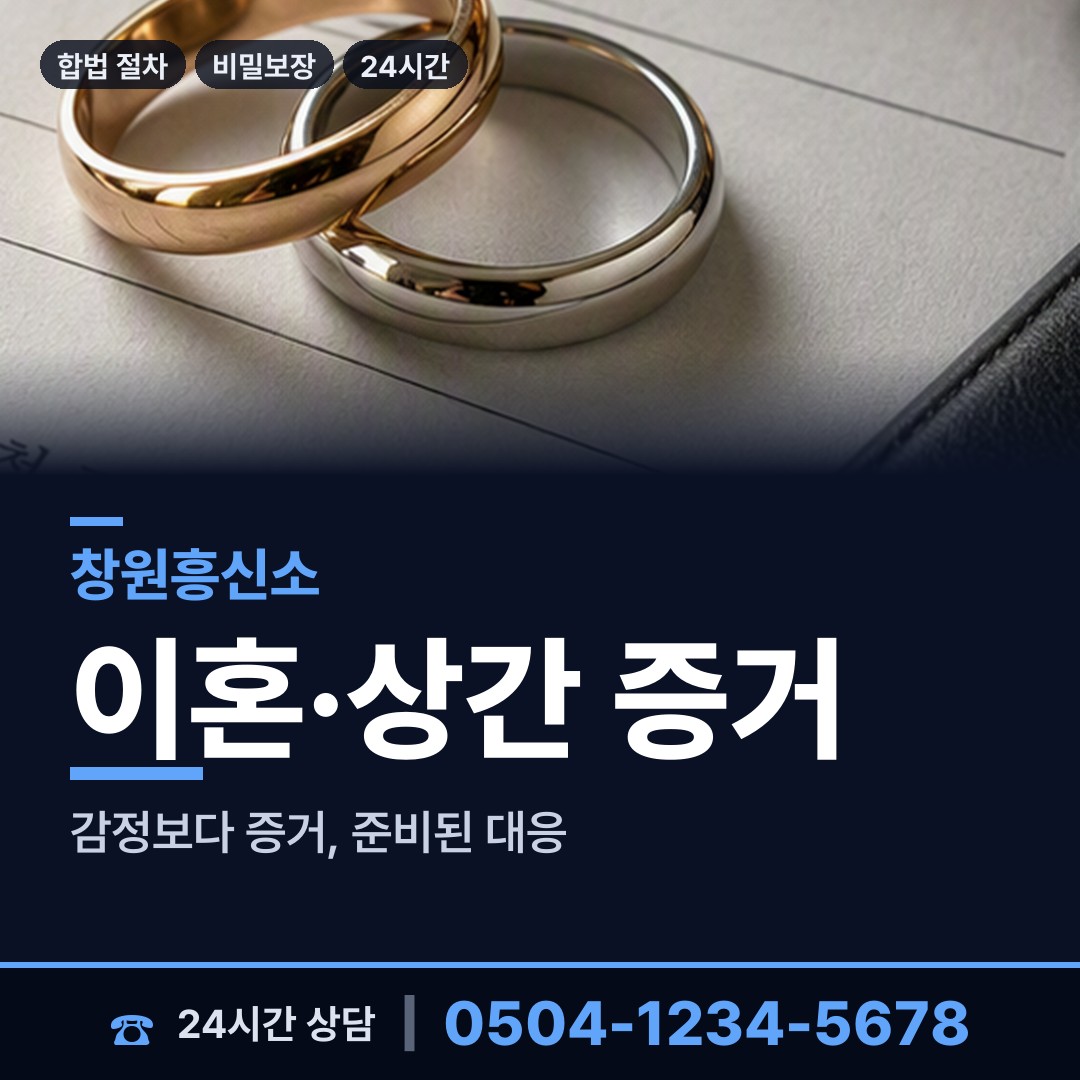 창원 자산동 보증금사기 상담 안내