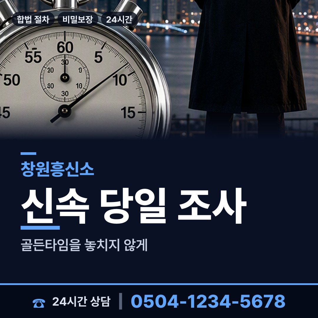 창원 자산동 외도증거 상담 안내
