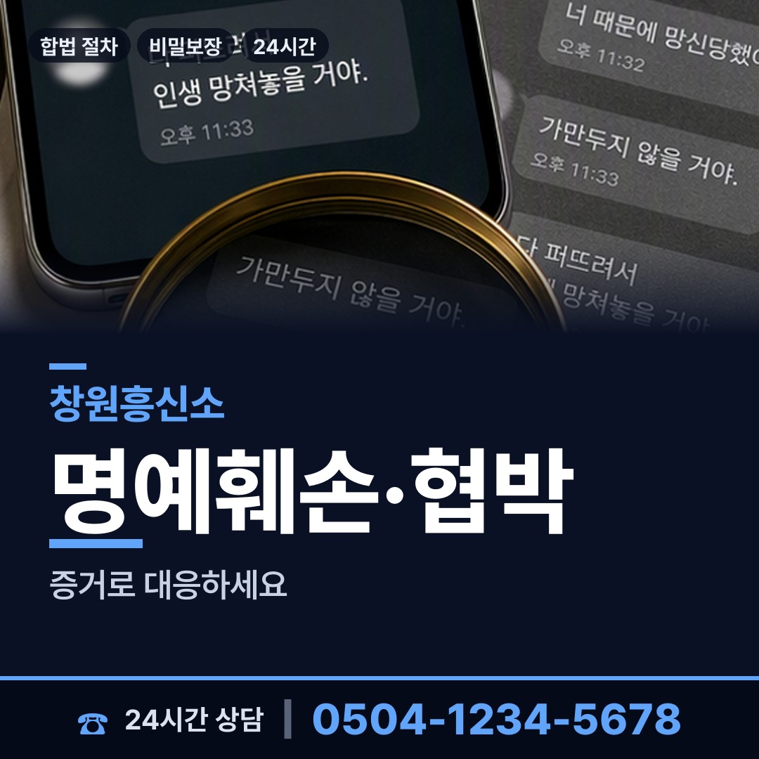 창원 자산동 횡령조사 상담 안내