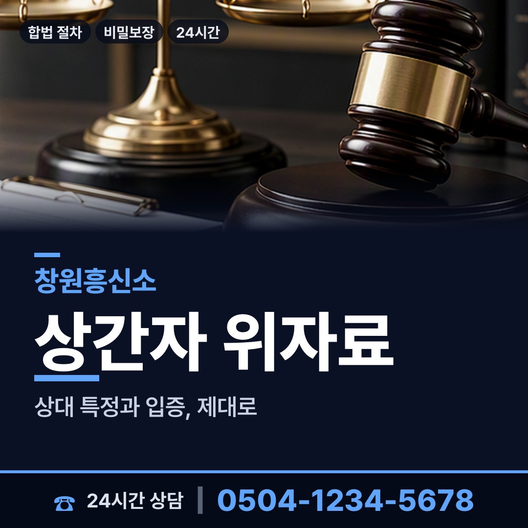 창원 자산동 이혼소송준비 상담 안내