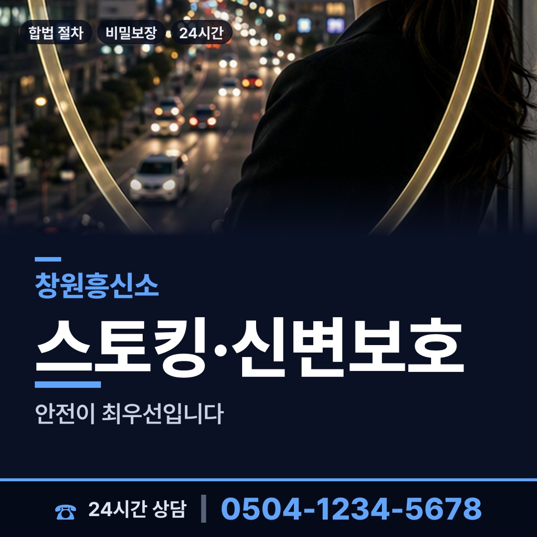 창원 자산동 투자사기조사 상담 안내